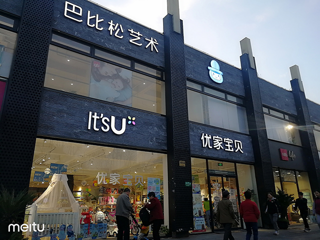 十大母婴店加盟品牌排行榜,母婴店加盟品牌