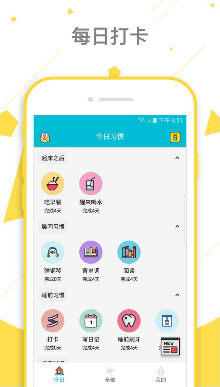 七款学生*党**自律APPⅠ自律即自由