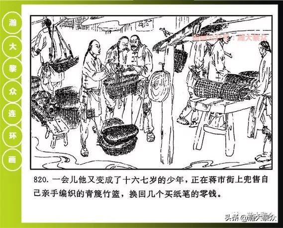 曾国藩连环画黑雨七册,曾国藩连环画黑雨10