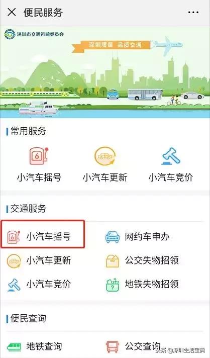 深圳车牌摇号怎么重新申请编码,深圳车牌摇号过期怎么重新申请