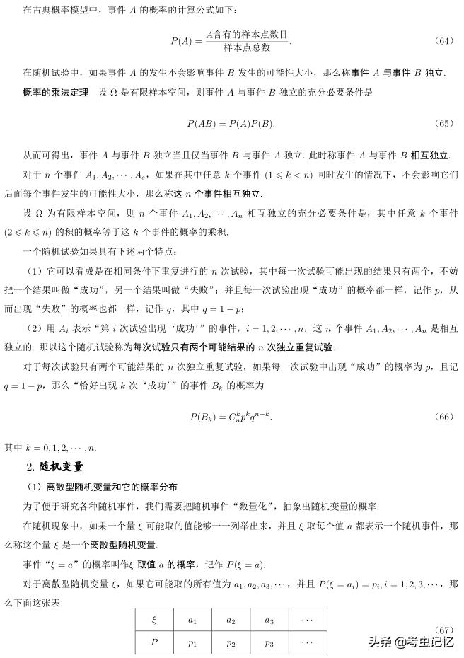 高考考什么？全国高考总分第一北大教授总结了8大考点，179个知识