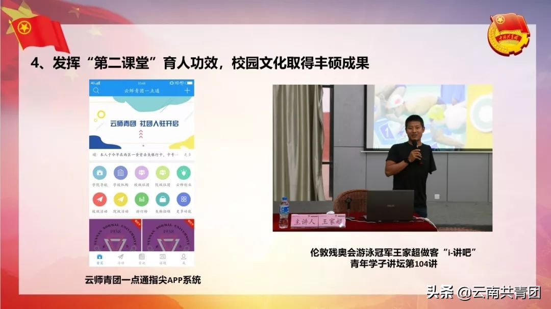 云南师范大学志存高远砥砺前行,青春聚力新征程为主题的题目