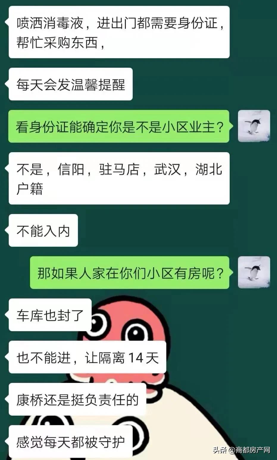 疫情把“冤家”变成了兄弟,河南郑州的小区物业又亮了!