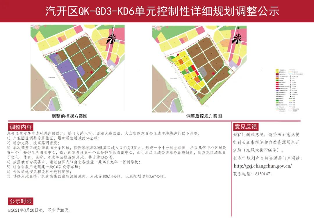 2023长春汽开区最新规划,长春汽开拆迁规划