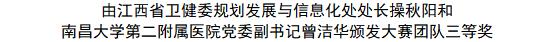 2021年江西省卫生健康首届“天使杯”网络安全技能大赛颁奖典礼暨首届江西省卫生健康网络安全大会隆重举行