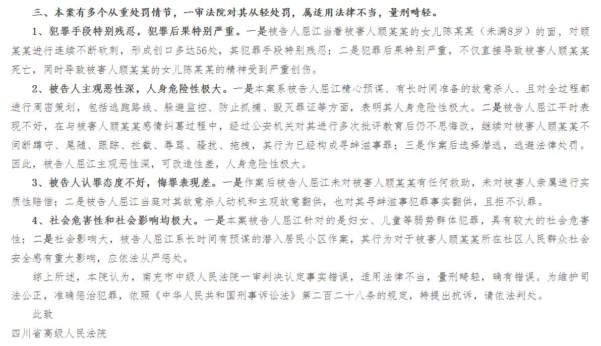 南充检察院抗诉,南充检察院提起抗诉