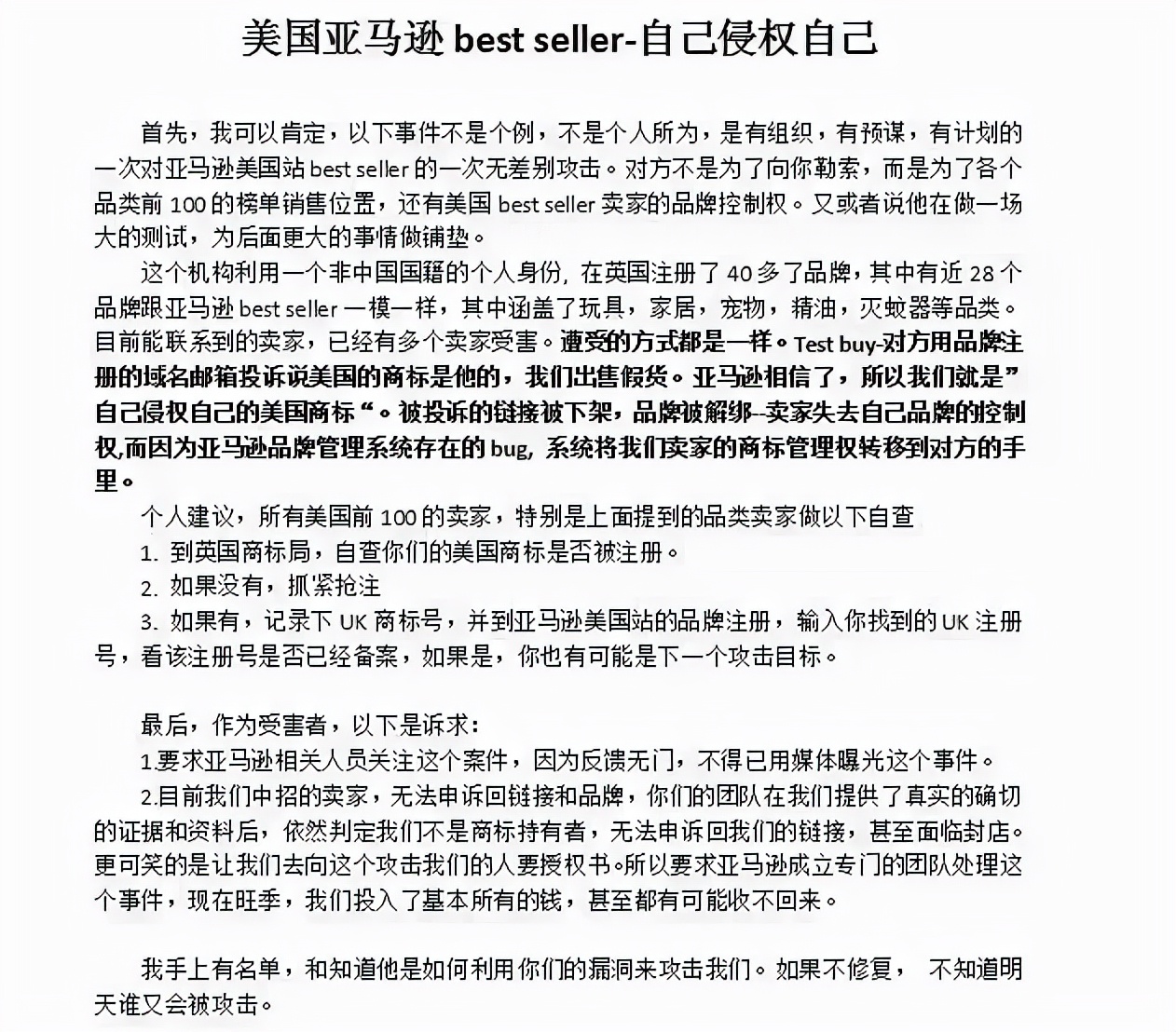 无缘黑五！美国站BS卖家遭大规模攻击，大量链接不可售