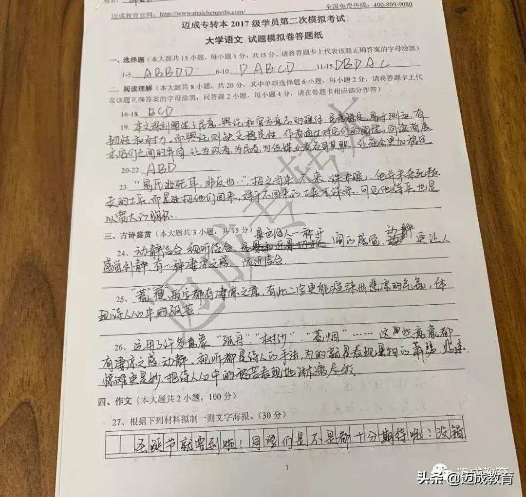 迈成专转本培训班学费,迈成专转本视频讲解