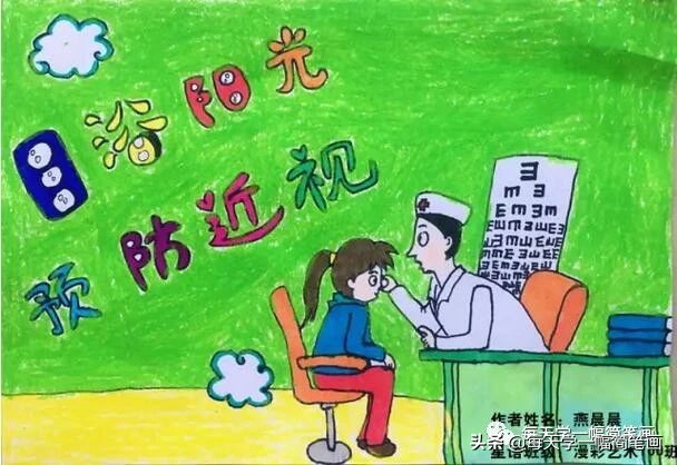 预防近视的儿童画,预防近视的儿童画一年级的