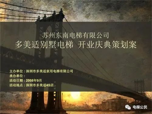 新西奥成功了,但是东南电梯的多品牌策略为什么会失败