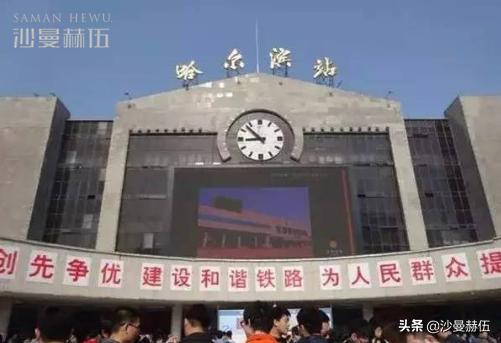 哈尔滨市区内的二十个火车站，你去过几个？