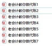 代理记账如何代账,代理记账会计代账