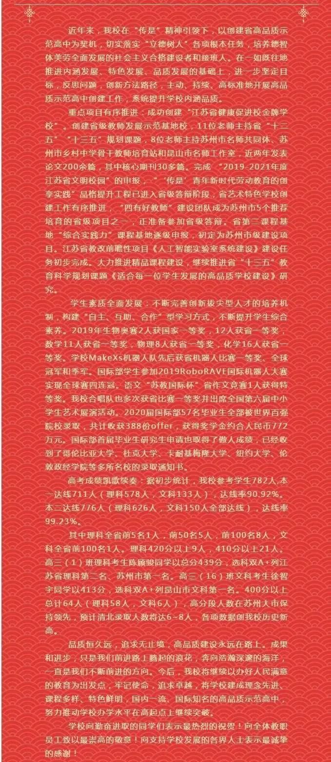 昆山震川中学2018高考最高分,2019昆山昆中高考喜报