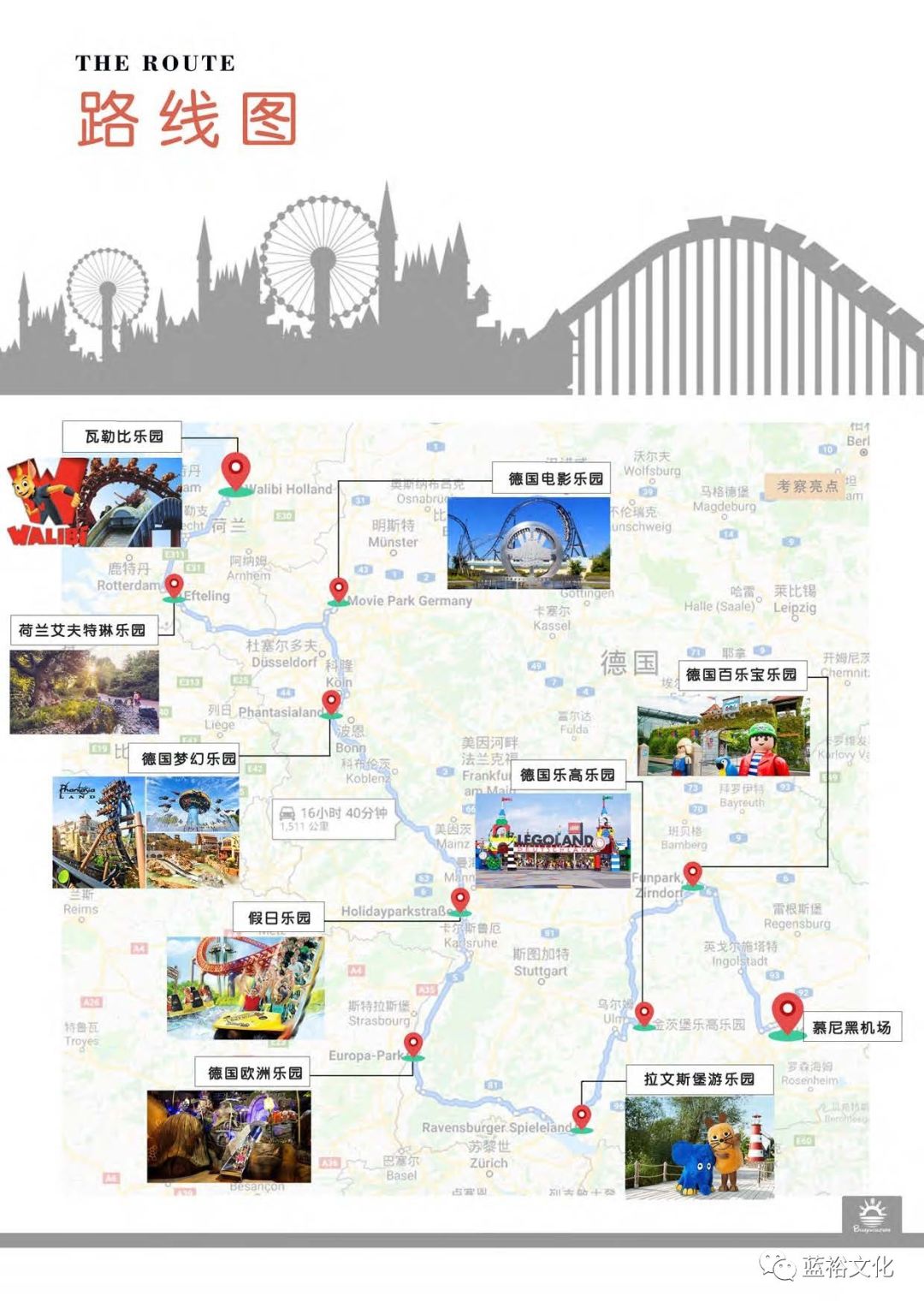 这就是你心心念念的德国乐高乐园-蓝裕文化