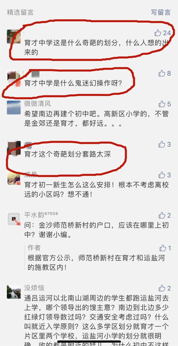 通州学校片区,2021年通州学校划片