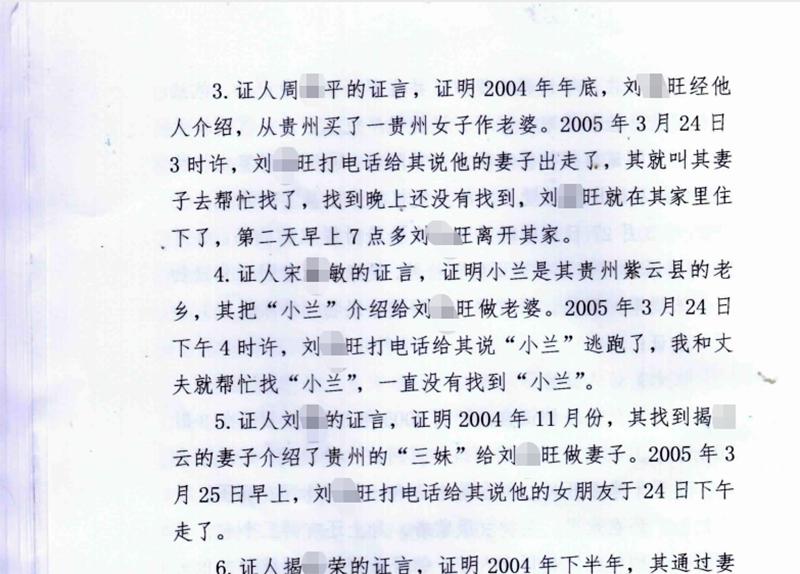 贵州少女15年前离家后遭黄包车夫强奸抛尸，受害者家属报案怀疑其曾被人贩子拐卖
