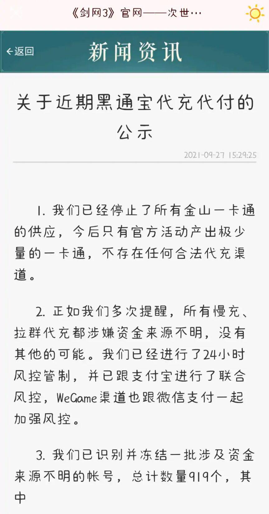 打击黑通宝，剑网三在行动：封号，报警一条龙服务