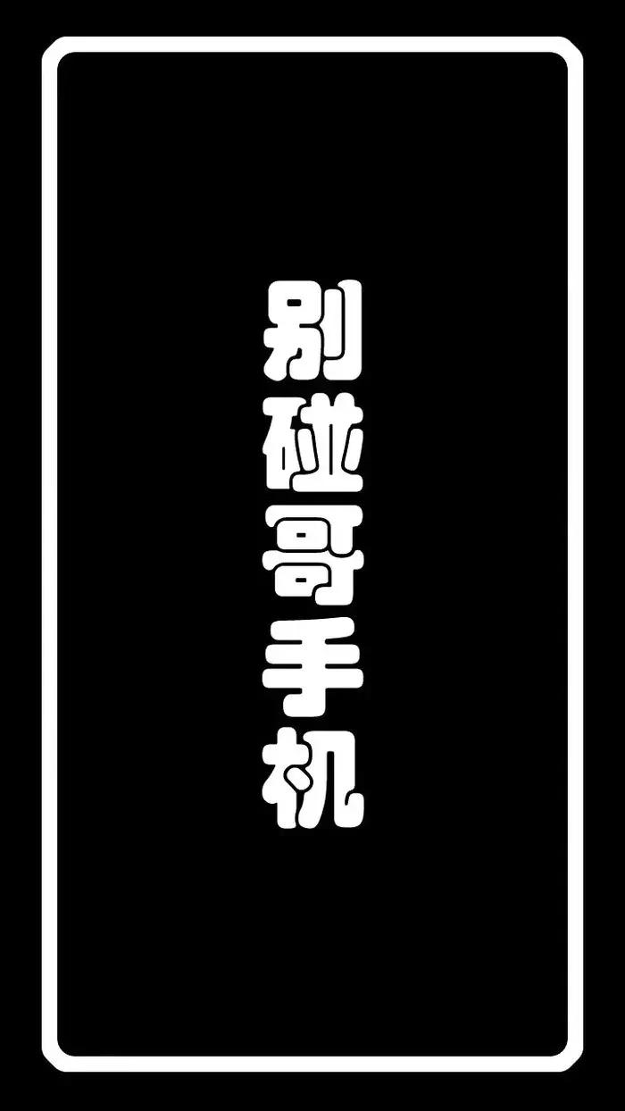 酷锁屏壁纸：朕的手机是你想解锁就解锁的吗？