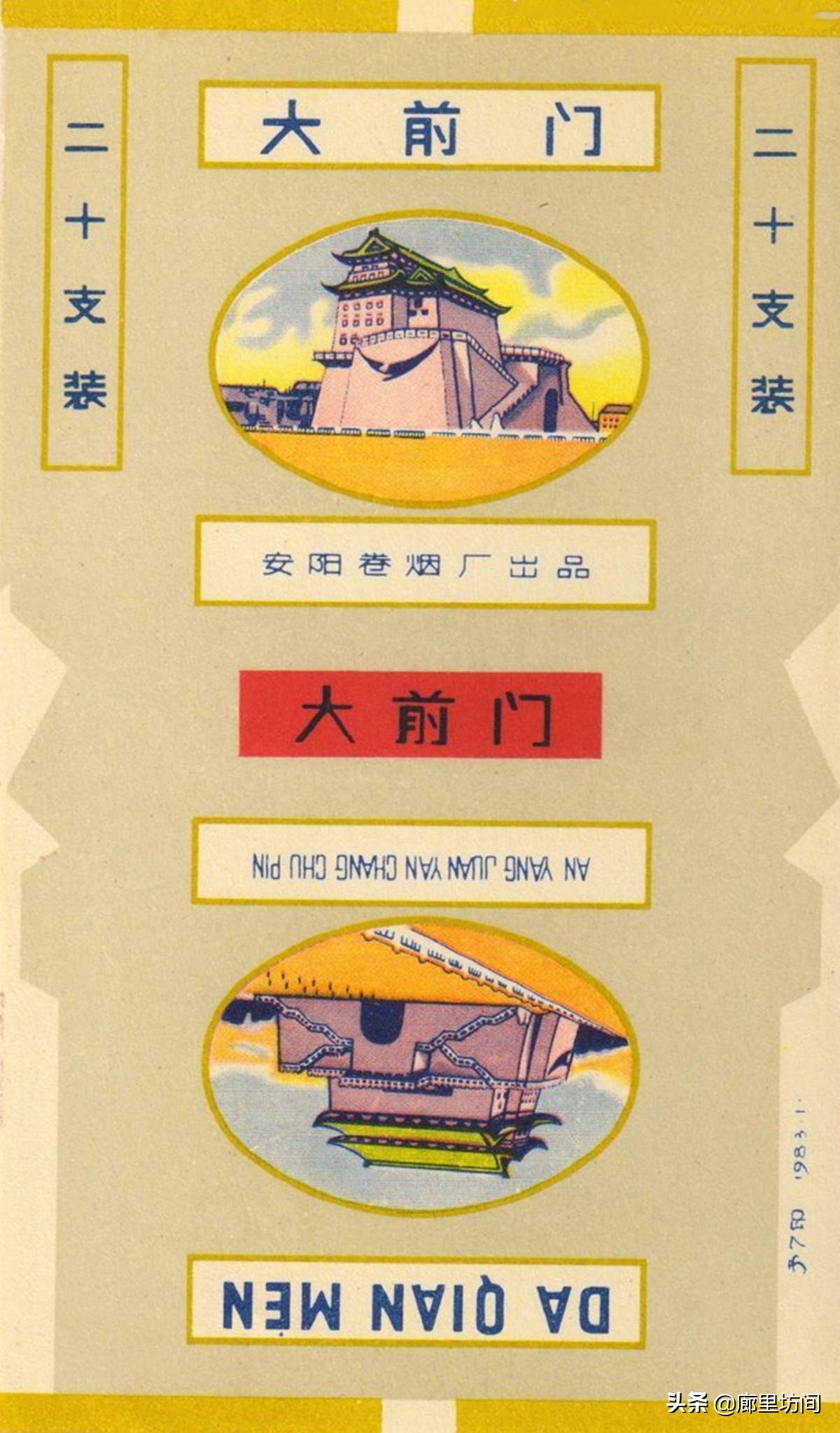老烟标：1985年前安阳卷烟厂这些老烟河南老烟民们是否还记得？
