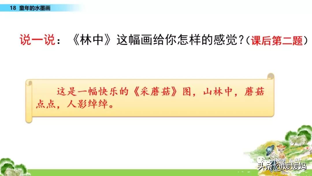 三年级下册语文第18课水墨画,三下语文18课童年的水墨画