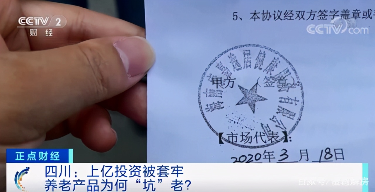 2600位老人7亿养老金入坑：成都置信集团养老地产上演金蝉脱壳计