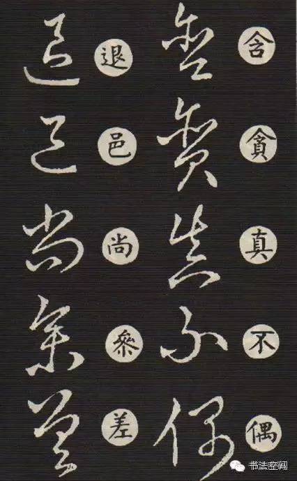 草书歌诀对草书的影响,草书中的书写技巧