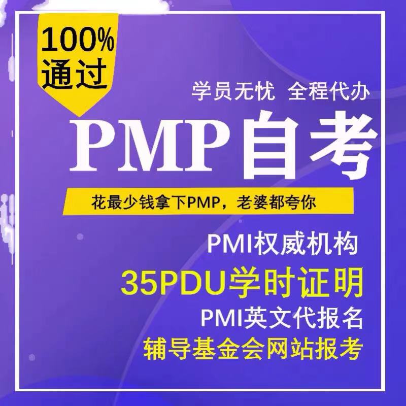 如何备考pmp教程,如何自学通过pmp