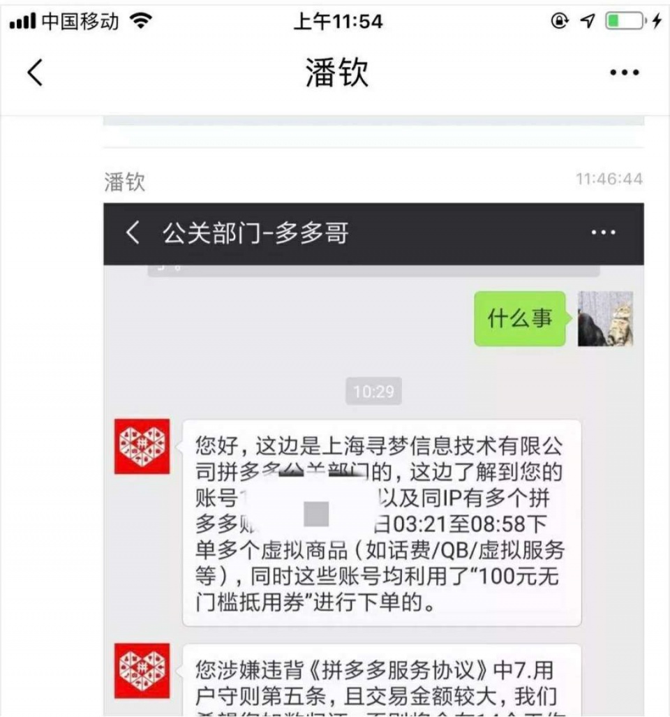 近期拼多多被用户薅羊毛事件,2019拼多多被薅羊毛处理后续