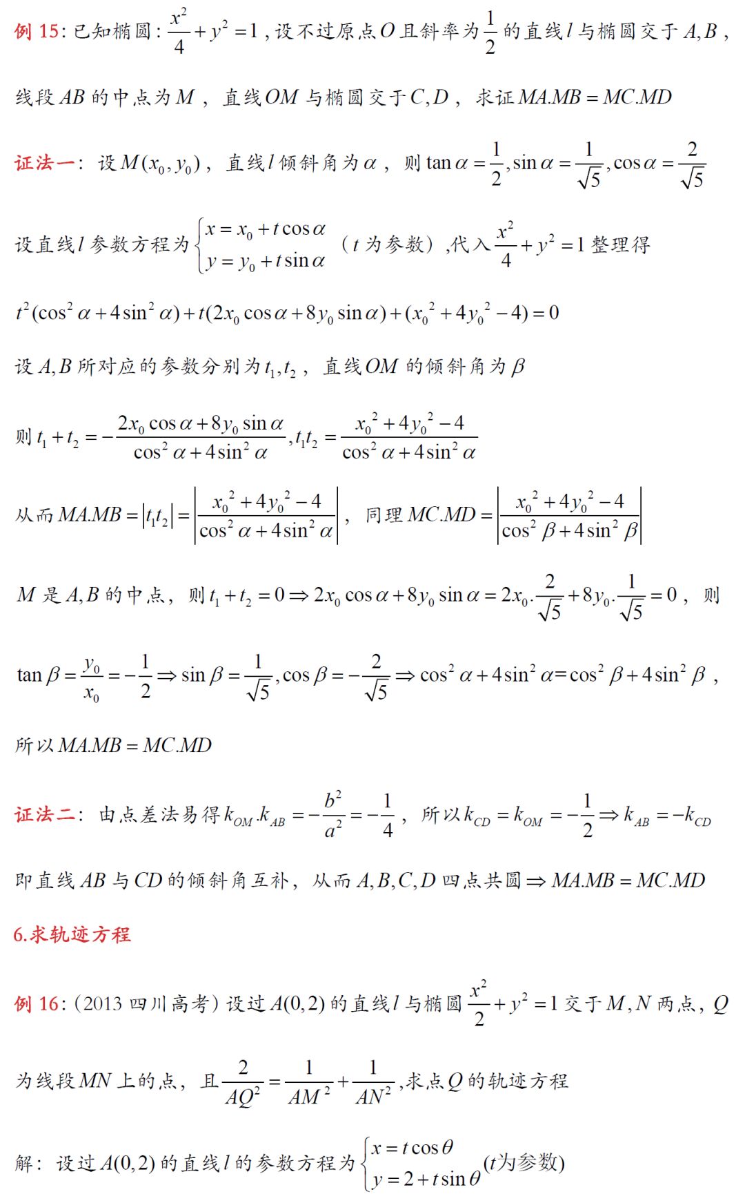 圆的参数方程应用,参数方程视频教学
