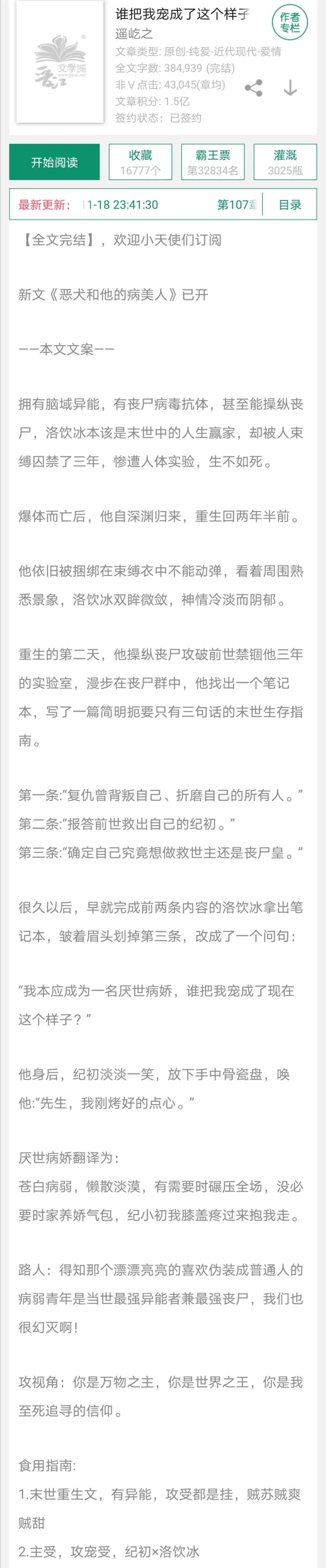 末世纯爱空间种田爽文,纯爱重生末世文合集