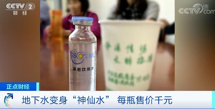 7万人上当!地下水吹成神仙水,每瓶卖千元!传销团伙狂揽6个亿……