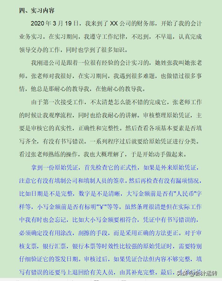 会计实习报告内容咋写三百字,会计专业实习报告总结范文
