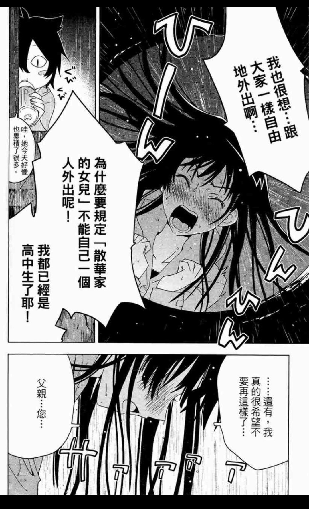 散华礼弥谈恋爱,散华礼弥评语