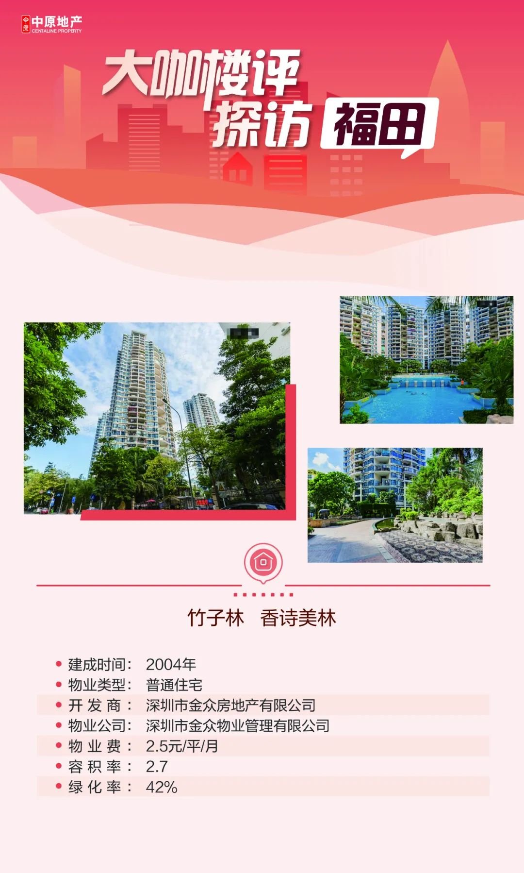 楼评深圳湾悦府一期,福田红树林生态公园新楼盘