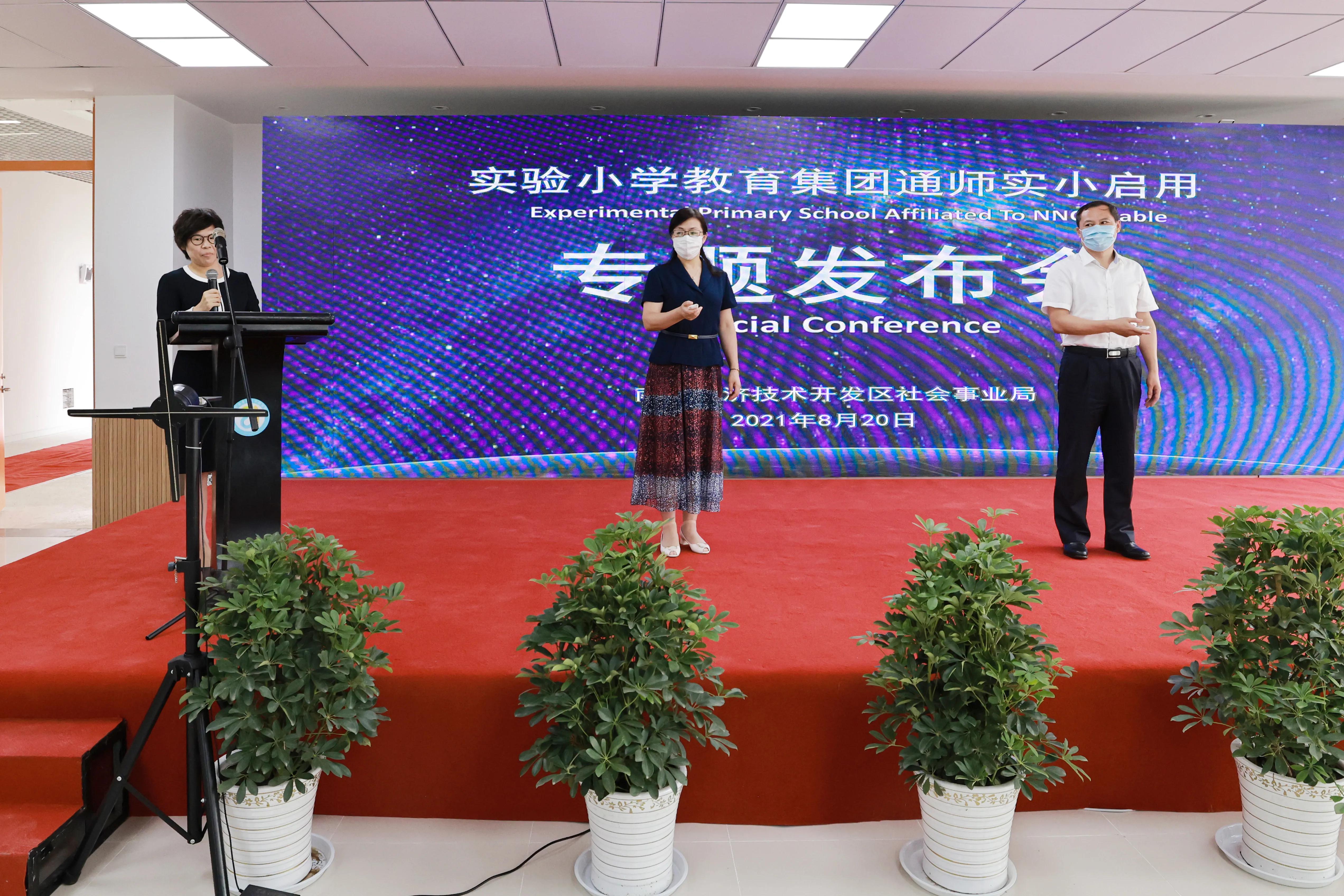 南通师范高等专科学校实验小学（龙腾校区）启用