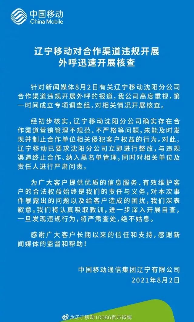 中国移动最新事件,中国移动道歉事件后续
