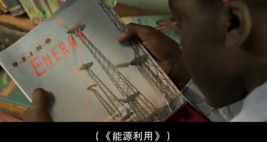 《驭风男孩》：反思力让我们停止失去，求知力让我们开启新生