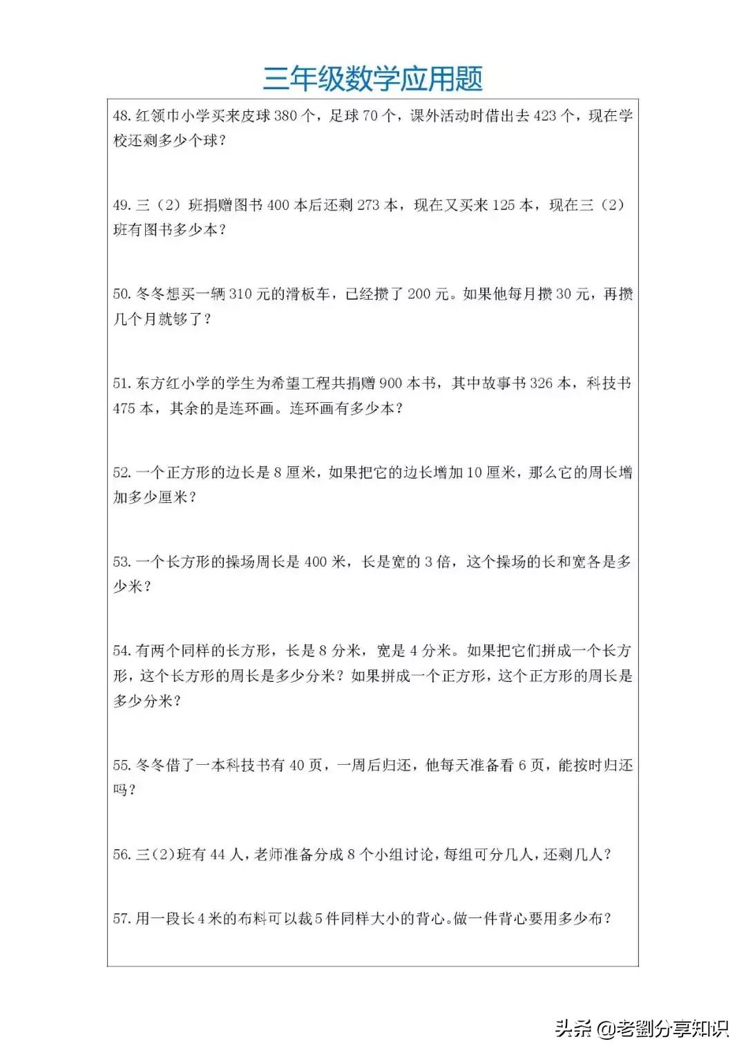 老师讲解三年级下册数学应用题,数学老师整理六年级30道典型题