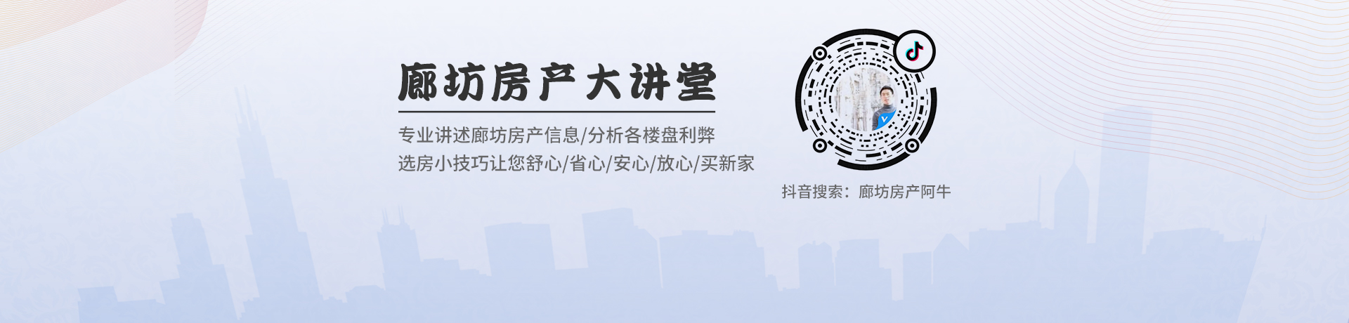 在廊坊买房,刚需购房者该怎么选择?