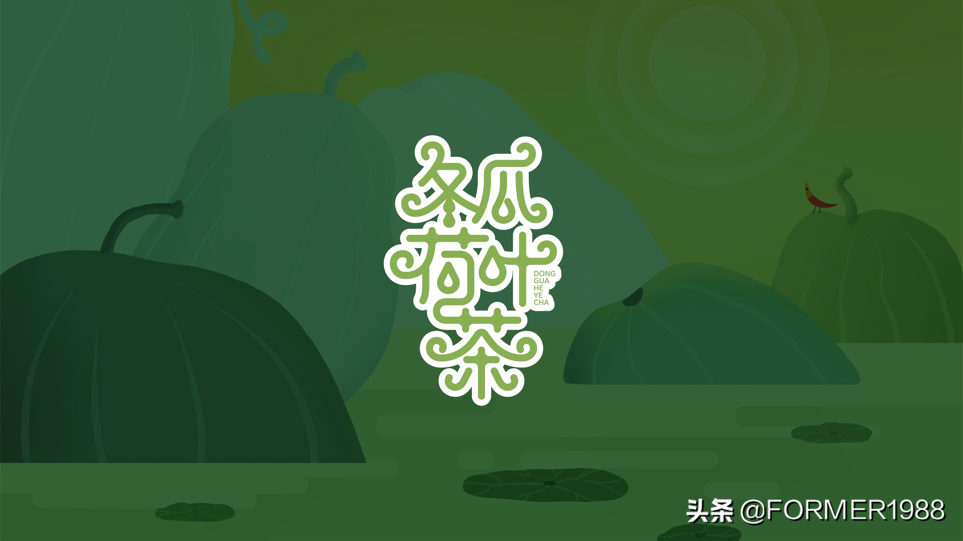 柠檬荷叶茶包装设计,夏日果茶字体设计