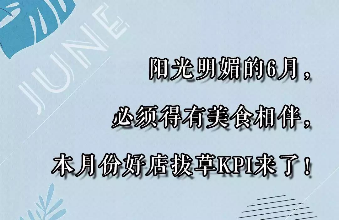 拔草美食上海,魔都美食拔草