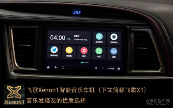 飞歌xenon1评测,飞歌车机车型选择