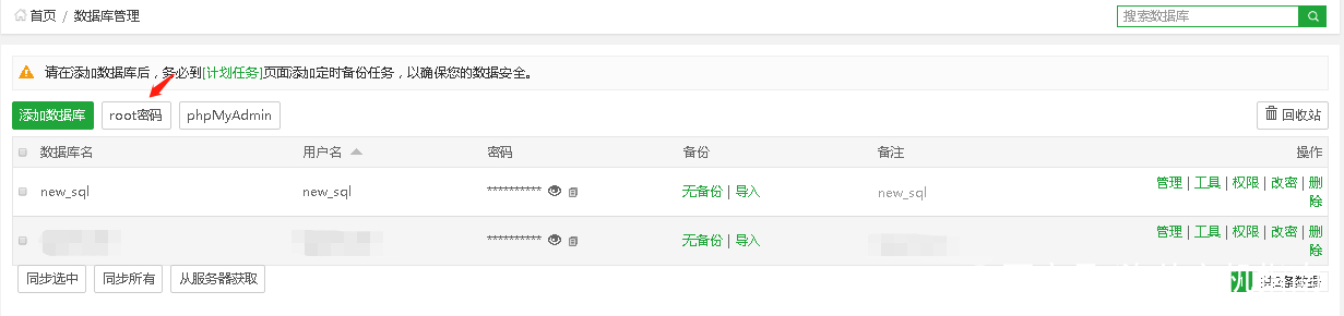 宝塔面板如何外链分享数据库,宝塔面板数据库404错误