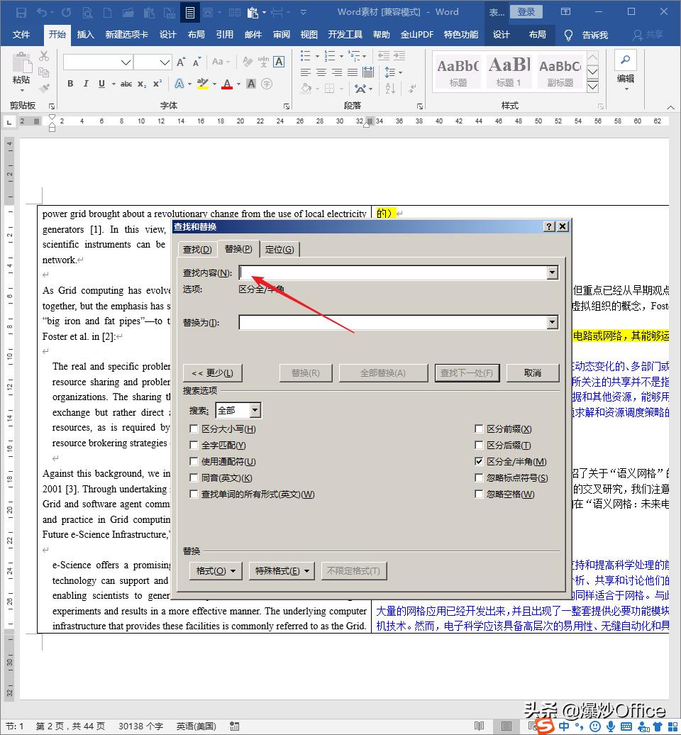 怎样快速删除word文档中的手动编号,怎样快速删除word文档中的空格