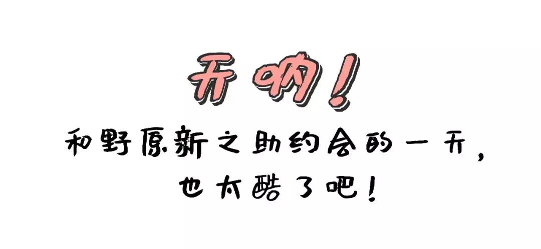 野原新之助三分钟变身大作战,野原新之助ol