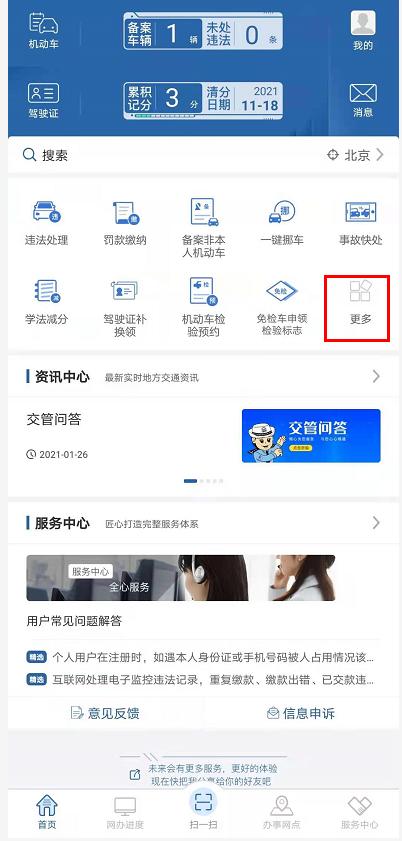 驾照被扣三分可以通过学法减分吗,驾照被扣1分可以用12123学习减分吗