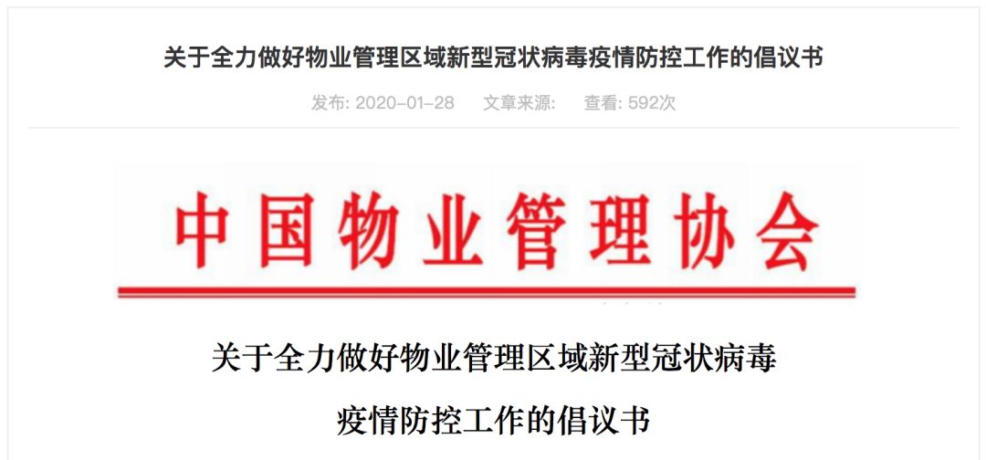 宁波小区物业最新消息,疫情之下的小区物业