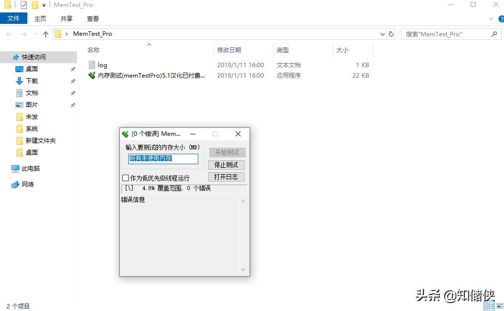 检查电脑内存是否存在问题的几种方法