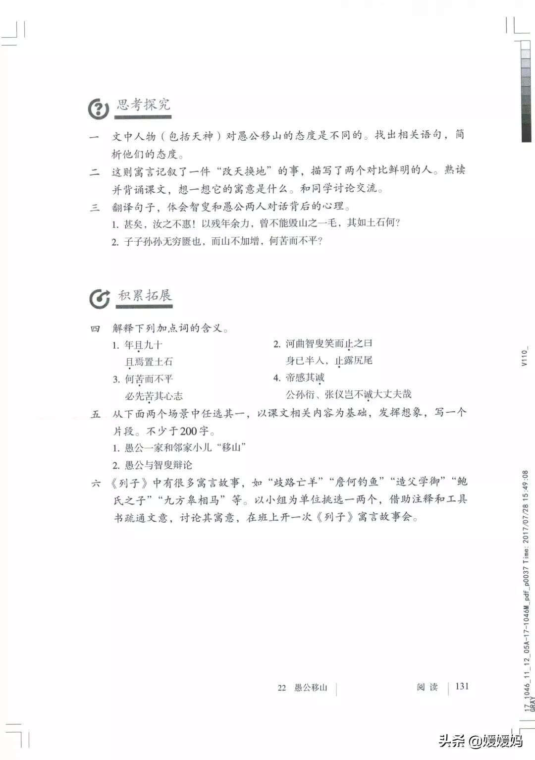 人教部编版八年级上册语文,八年级上册语文绩优学案电子课本