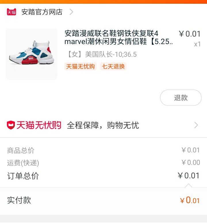 一个偶然的机会让我成为了至今让各购物平台胆战心惊的...